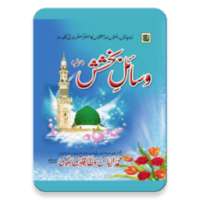 Wasail-e-Bakhshish on 9Apps