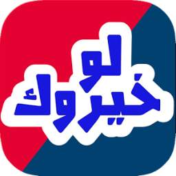 لو خيروك 9.0.5