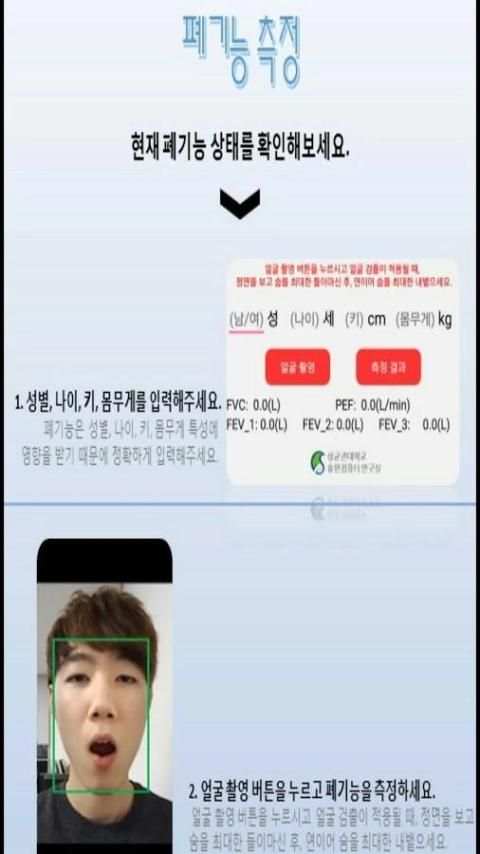 폐기능 측정 1.1 screenshot 3