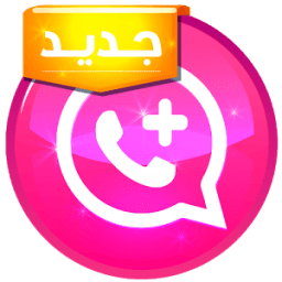 واتس اب بلس الوردي الجديدprank icon