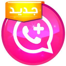 واتس وردي جديد 1.0