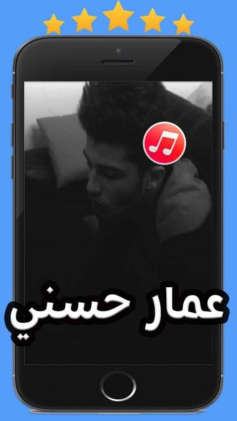 اغاني عمار حسني 2020 بدون نت
‎ screenshot 2