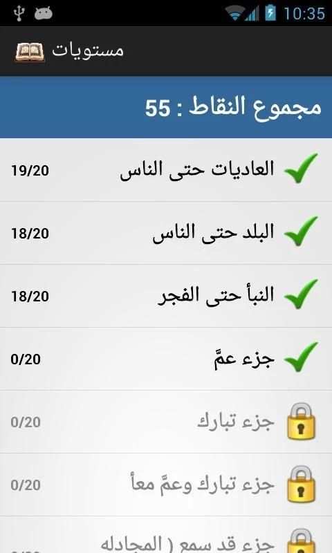 اية وسورة - في القران الكريم screenshot 3