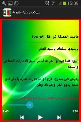 شيلات وطنيه خليجية screenshot 3