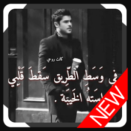 صور حزينه كلام فى الحب icon