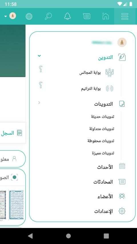 شبكة التواصل القرآنية ( آي نت )
‎ screenshot 4