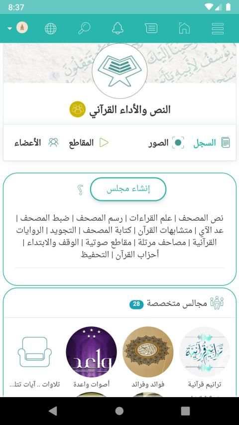 شبكة التواصل القرآنية ( آي نت )
‎ screenshot 2