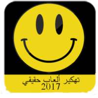 لوكي باتشر 2017 prank