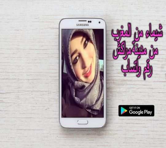 واتس اب مطلقات للزواج screenshot 3
