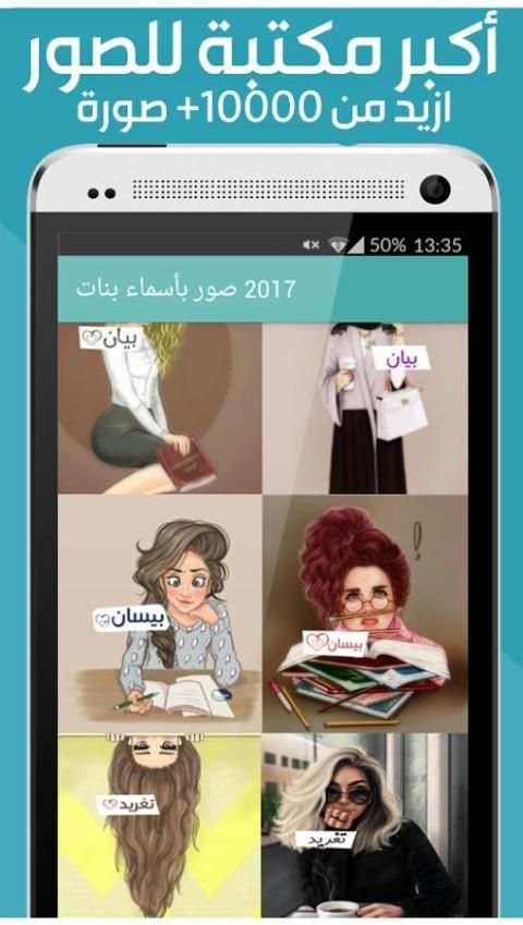 صور اسماء بنات 2017 screenshot 5
