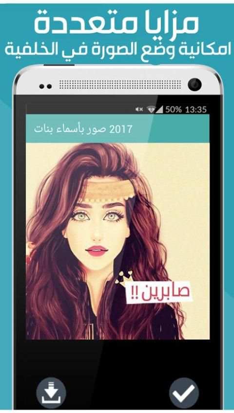 صور اسماء بنات 2017 screenshot 4