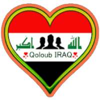 شات قلوب العراق -*- 2020
‎