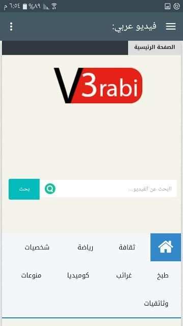 فيديو عربي скриншот 1