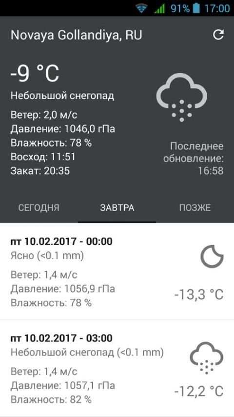 Погода в Санкт-Петербурге screenshot 5
