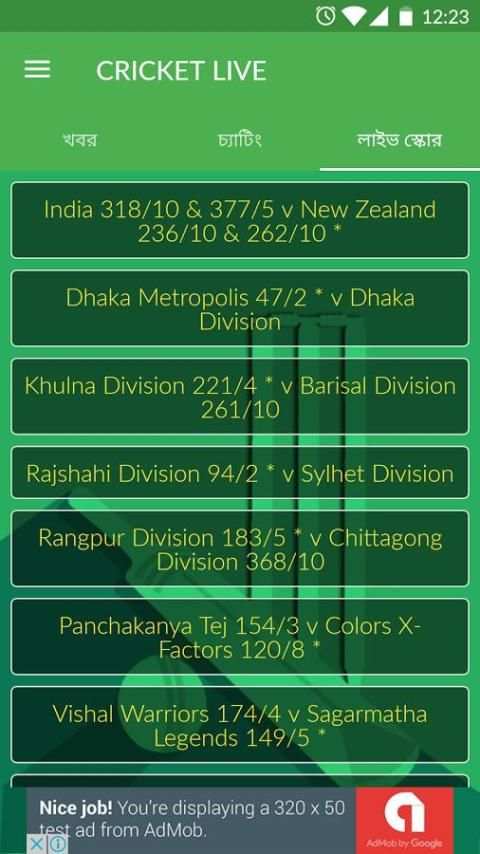 বাংলাদেশ ক্রিকেট লাইভ screenshot 5