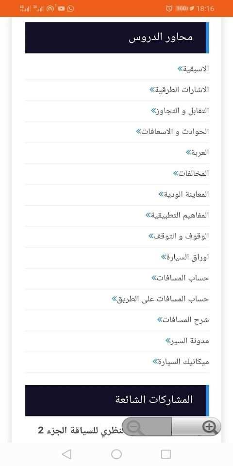 كود السياقة لجميع الاصناف
‎ скриншот 2