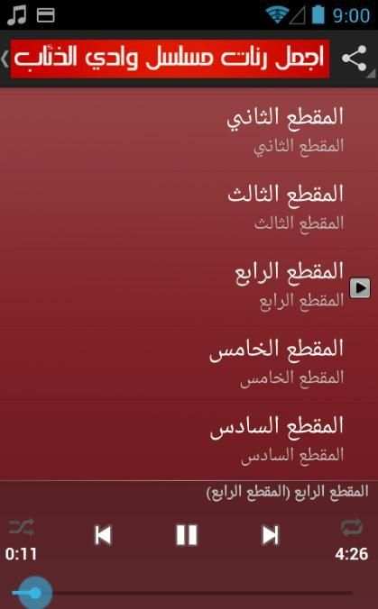 ✔️ اجمل رنات وادي الذئاب 2017 скриншот 1