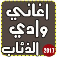 ✔️ اجمل رنات وادي الذئاب 2017 on 9Apps