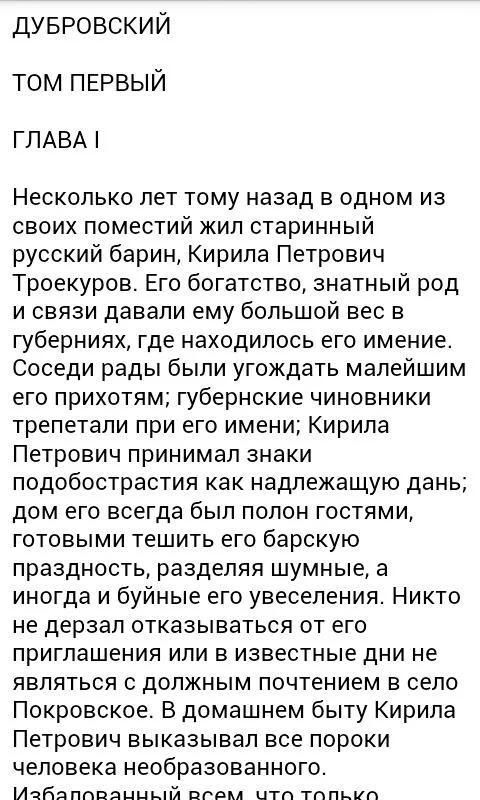 Тома дубровский. Пушкин Дубровский том 1 глава. Пушкин несколько лет тому назад в одном из своих поместий. Жил старинный русский барин Кирила. Романс Дубровского глава 1 несколько лет тому назад.