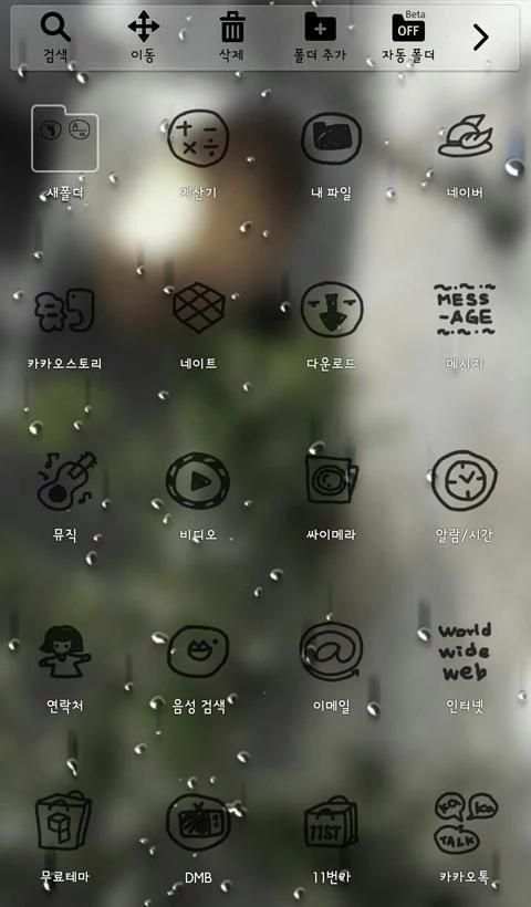 Sparkling Raindrops Free Theme screenshot 1