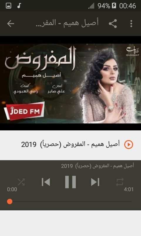 أصيل هميم سر الحياة بدون نت assil hamim 2019
‎ screenshot 7