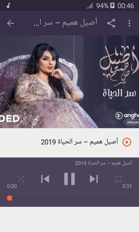 أصيل هميم سر الحياة بدون نت assil hamim 2019
‎ screenshot 8