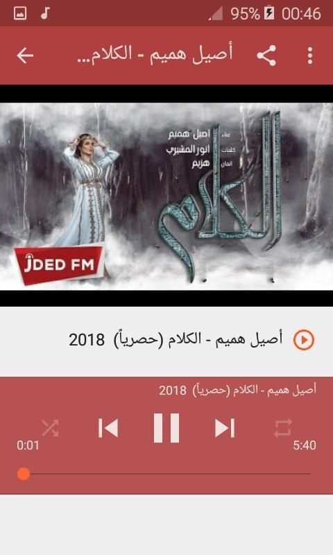 أصيل هميم سر الحياة بدون نت assil hamim 2019
‎ screenshot 4