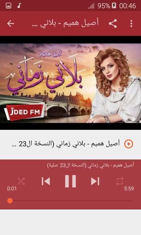 أصيل هميم سر الحياة بدون نت assil hamim 2019
‎ screenshot 2