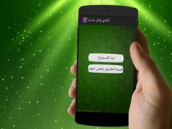 جديد وائل جسار 2017 screenshot 4