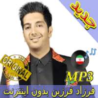 جديد اهنك فرزاد فرزین بدون نت Farzad Farzin Music
‎ on 9Apps