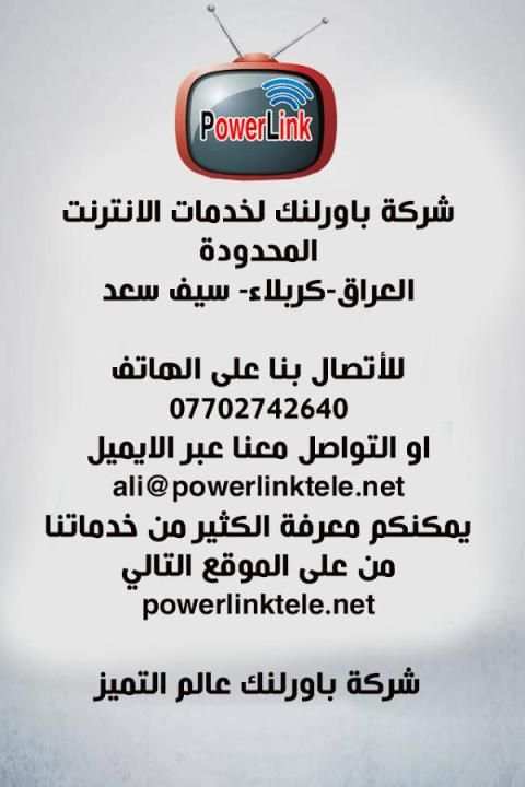 Powerlink TV स्क्रीनशॉट 2