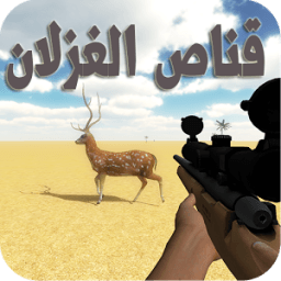 قناص الغزلان صيد الغزلان आइकन