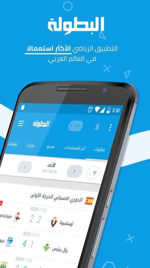 Elbotola البطولة - مباريات اليوم
‎ screenshot 5