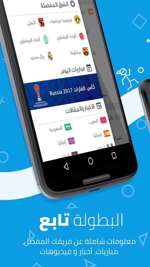 Elbotola البطولة - مباريات اليوم
‎ screenshot 3