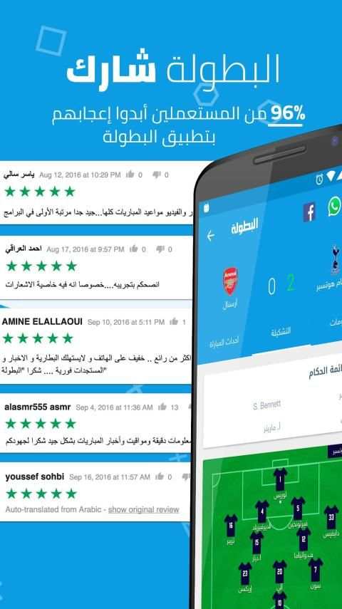 Elbotola البطولة - مباريات اليوم
‎ screenshot 1