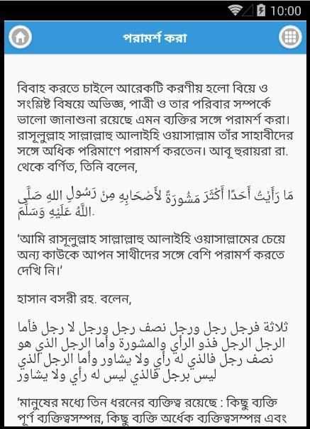 ইসলাম ও বিবাহ Islamic Marriage screenshot 4
