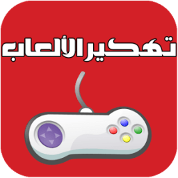 ikon تهكير الألعاب المشهورة Prank
