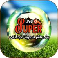 SuperLive - بث المباريات مجانا