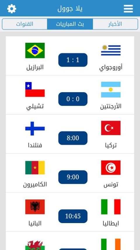SuperLive - بث المباريات مجانا скриншот 5