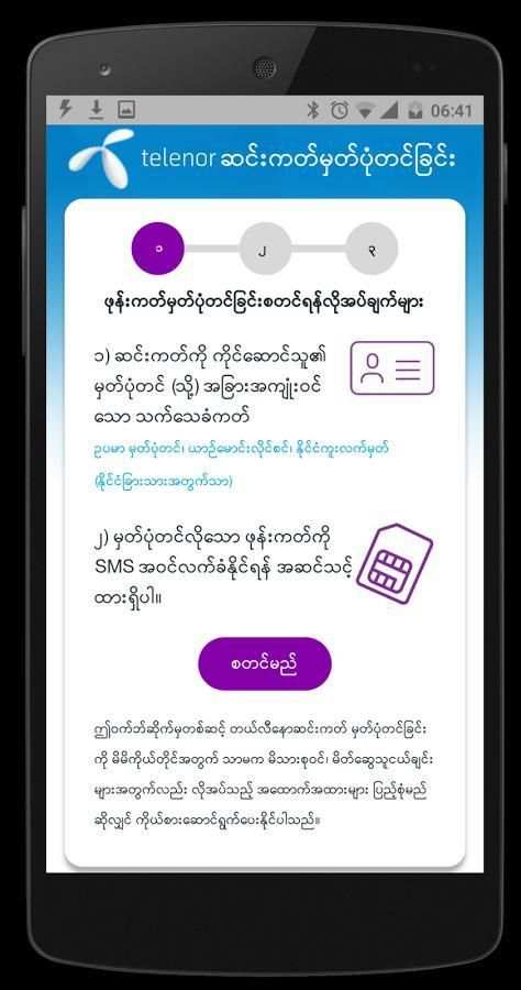 Myanmar All Sim Registration! screenshot 5