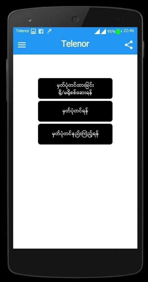 Myanmar All Sim Registration! screenshot 6