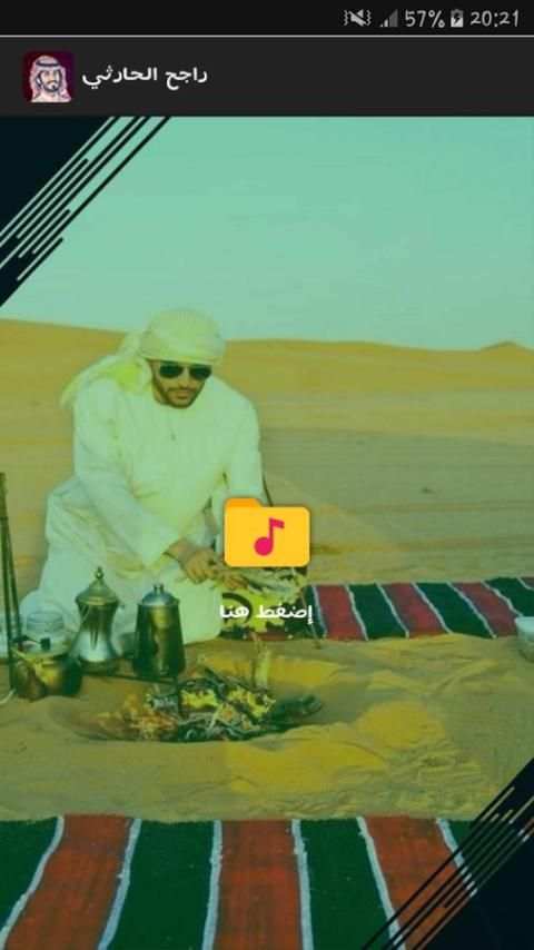 راجح الحارثي شيلات بدون نت स्क्रीनशॉट 3