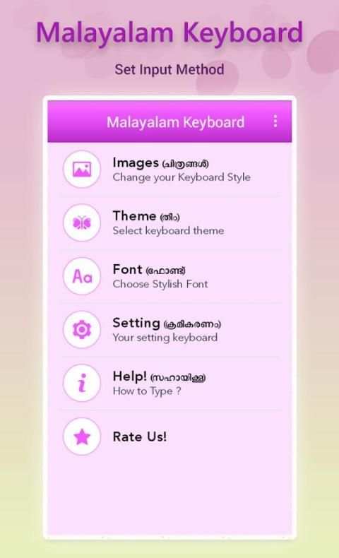 Malayalam Keyboard скриншот 7