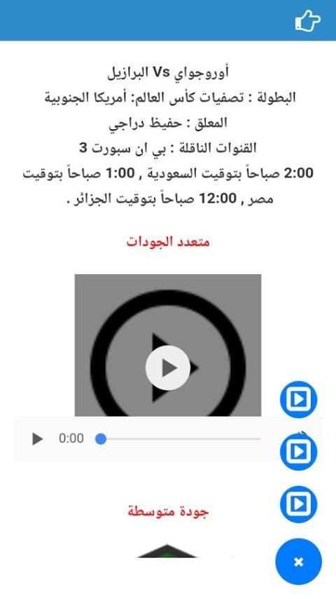 SuperLive - بث المباريات مجانا screenshot 3