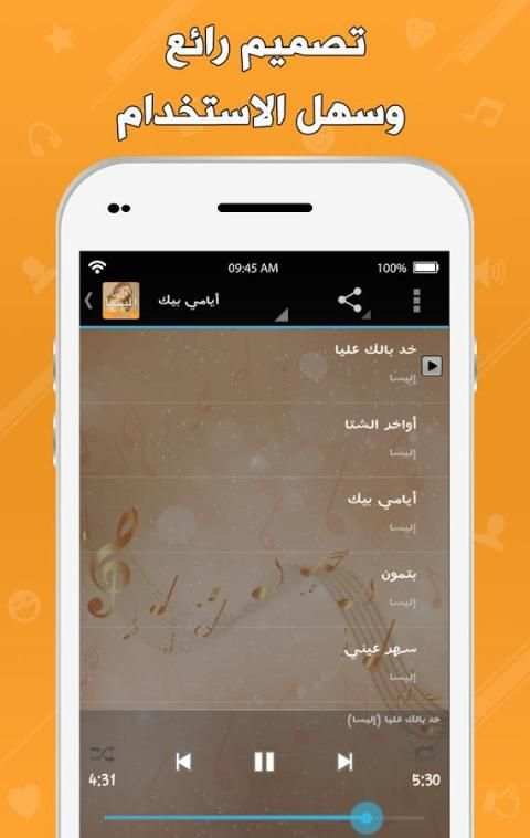 اغاني إليسا بدون انترنت screenshot 3