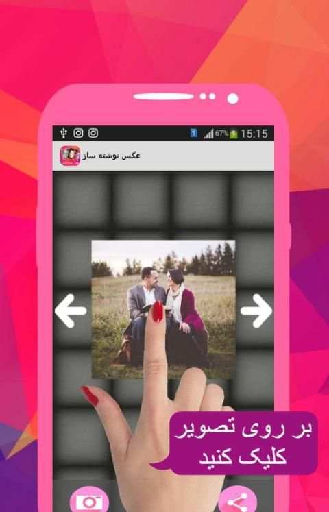 عکس نوشته ساز ✎ عکس و متن screenshot 4