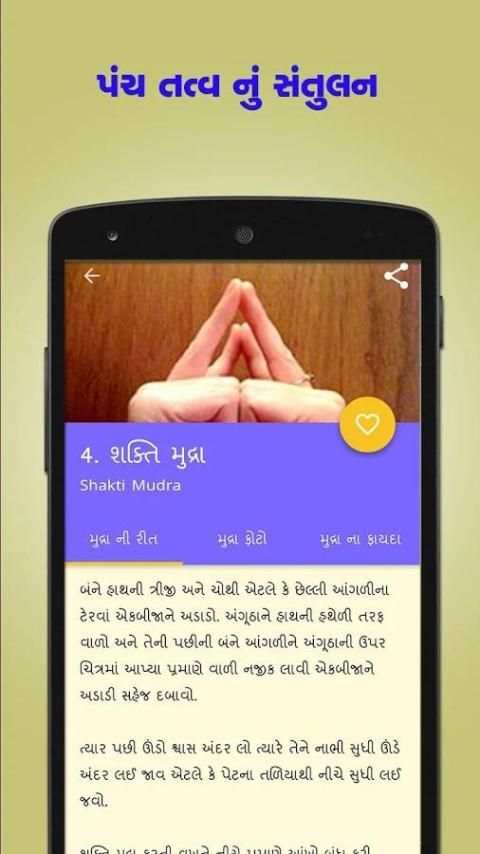 Mudra Vigyan in Gujarati स्क्रीनशॉट 2