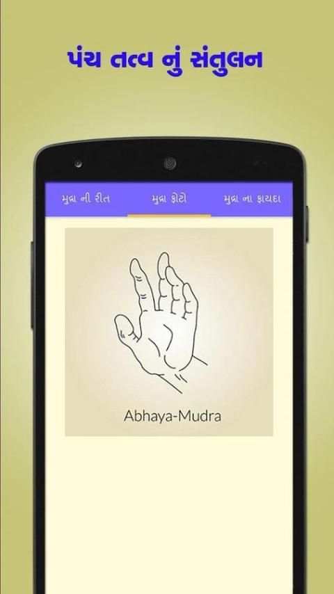 Mudra Vigyan in Gujarati स्क्रीनशॉट 5