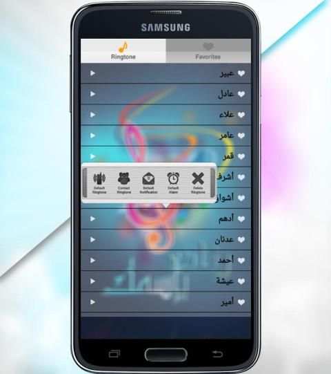 رنات الهاتف بإسمك screenshot 2