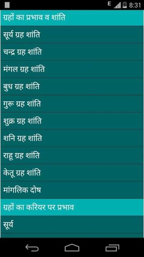 grah prabhav aur upay screenshot 3
